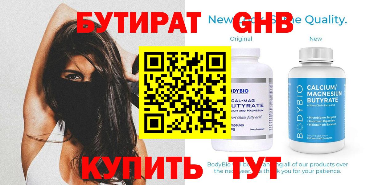 Керчь  БУТИРАТ 1.4BDO  Вход с VPN 