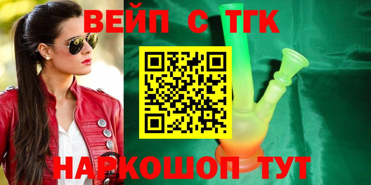Дистиллят ТГК вейп Керчь